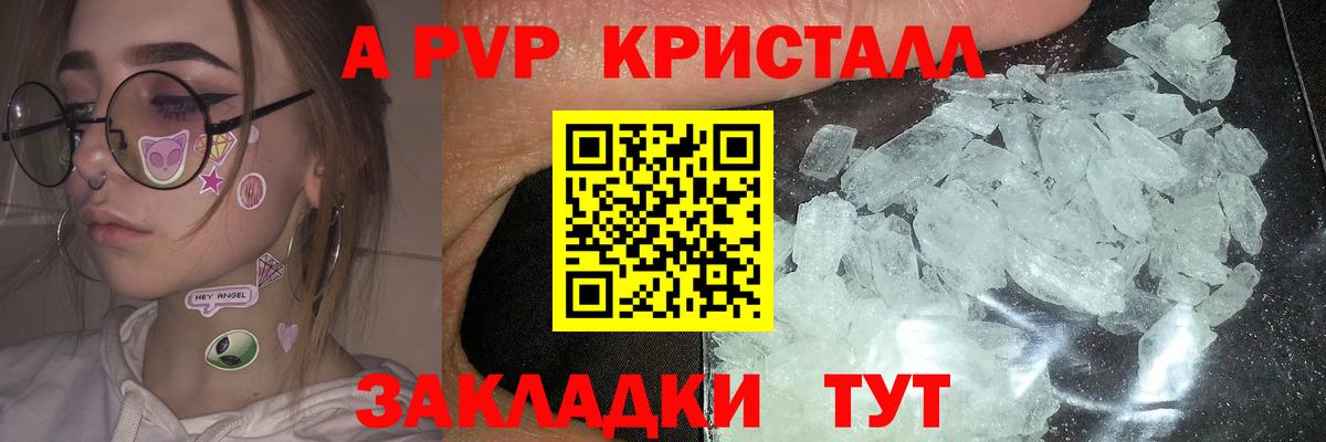 Славянск-на-Кубани  Alpha-PVP крисы CK  Вход с VPN  A-PVP крисы CK 