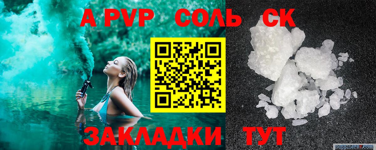 Alpha-PVP VHQ Славянск-на-Кубани