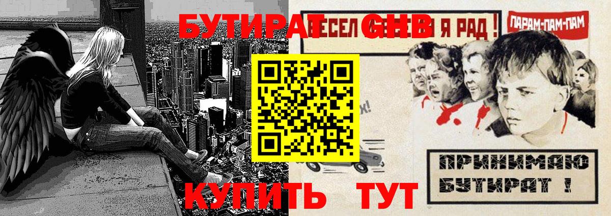 Бутират 1.4BDO Славянск-на-Кубани