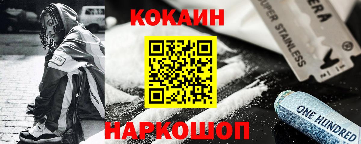 Cocaine 97% Славянск-на-Кубани