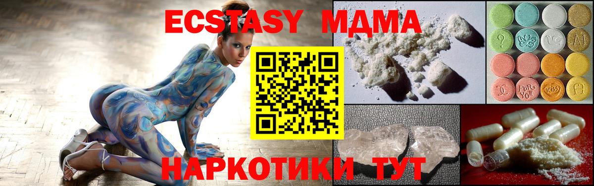 Славянск-на-Кубани  МДМА кристаллы  Вход с VPN  МДМА молли 