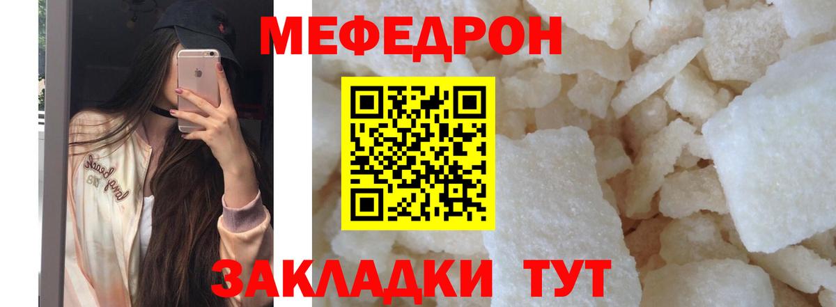 Мефедрон мука  Вход с VPN  Славянск-на-Кубани  МЯУ-МЯУ кристаллы 