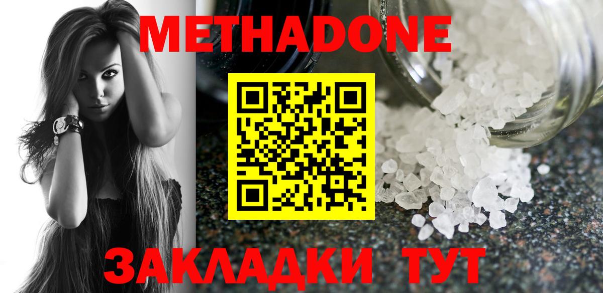 Метадон кристалл  Метадон methadone  Вход с VPN  Славянск-на-Кубани 
